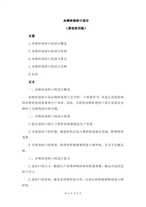水喷砂进砂口设计