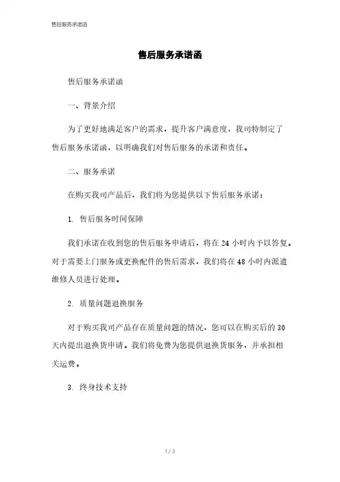 售后服务承诺函