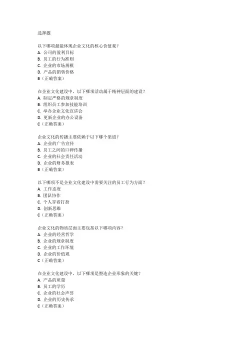 企业文化出题考试