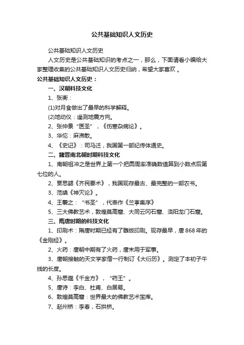 公共基础知识人文历史