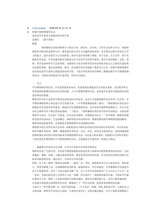 物理兴趣小组活动记录