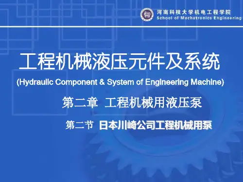 日本川崎公司工程机械用泵(PPT47页)