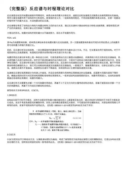 （完整版）反应谱与时程理论对比