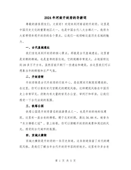 2024年河南开封府的导游词(3篇)