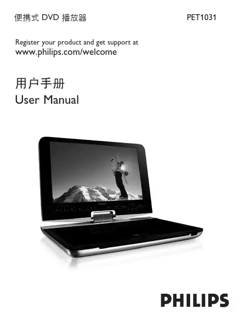 PHILIPS PET1031 说明书