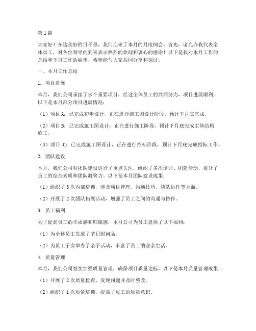 月度例会员工发言稿(3篇)