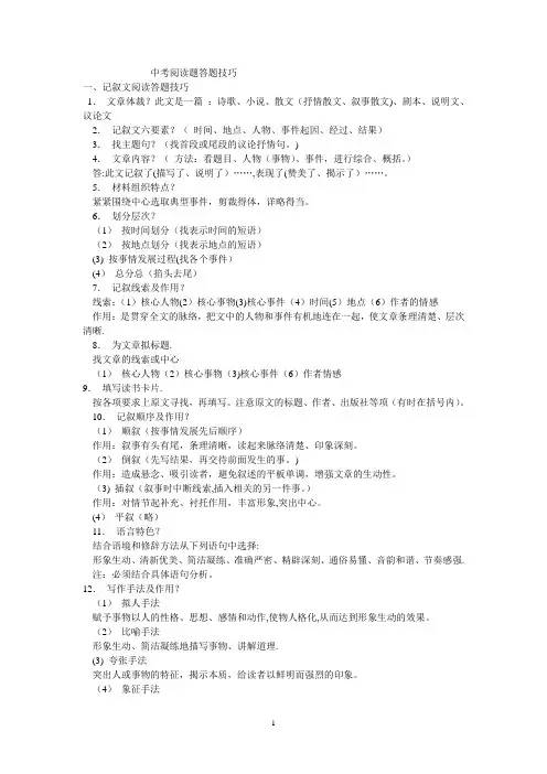 中考语文阅读题答题技巧(全)