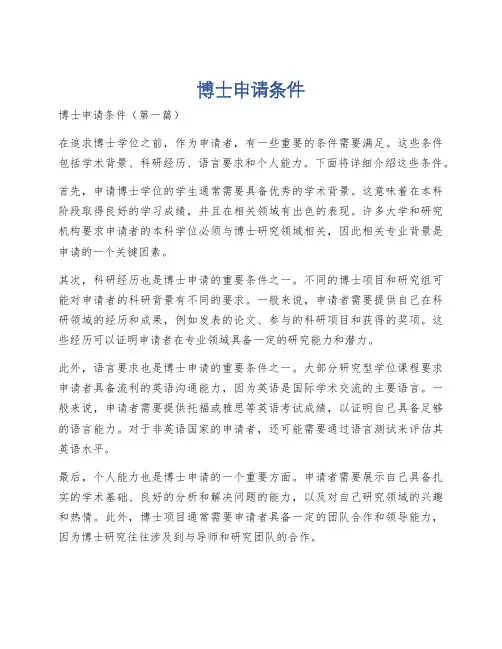 博士申请条件