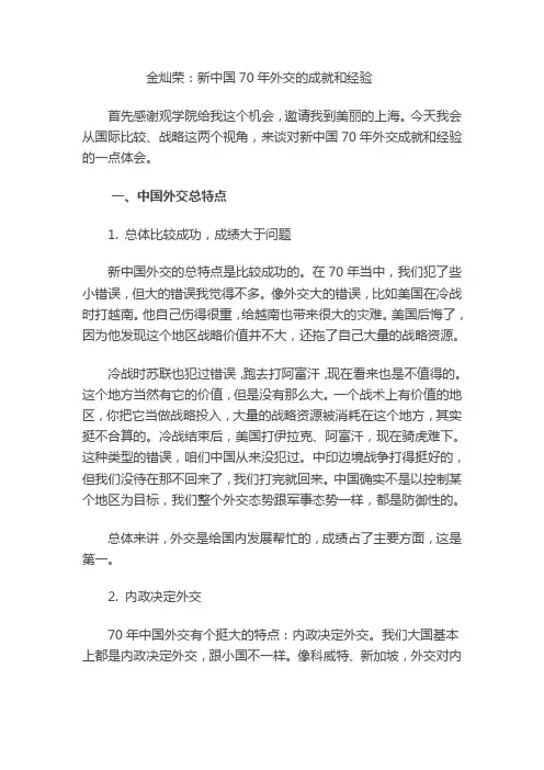 金灿荣：新中国70年外交的成就和经验