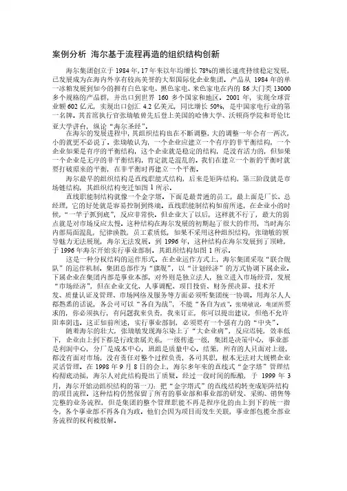 案例分析海尔基于流程再造的组织结构创新