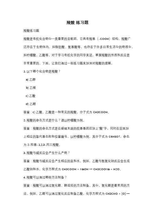 羧酸 练习题