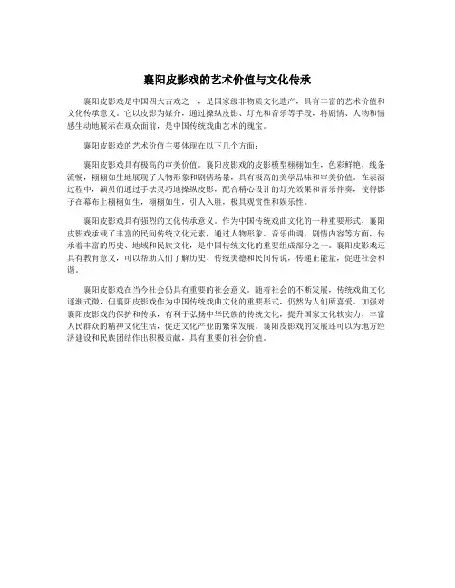 襄阳皮影戏的艺术价值与文化传承