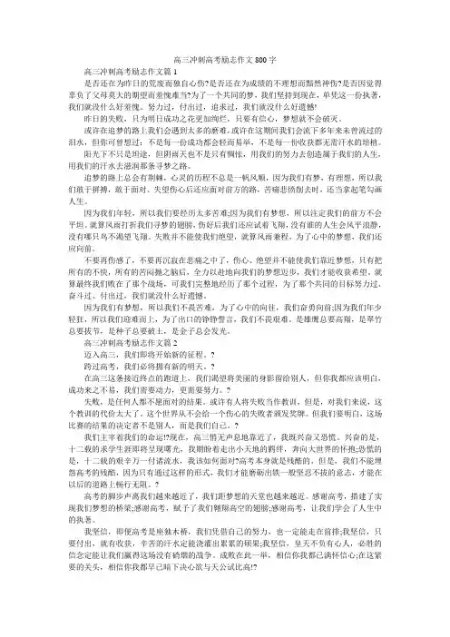 高三冲刺高考励志作文800字