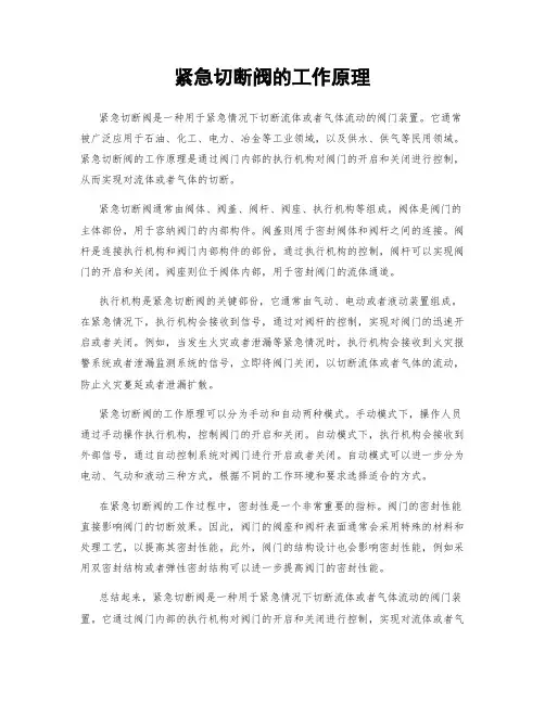 紧急切断阀的工作原理