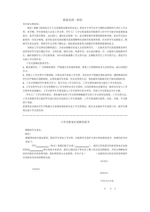 工学交替实习家长知情同意书