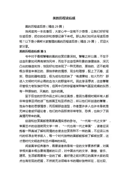 美的历程读后感