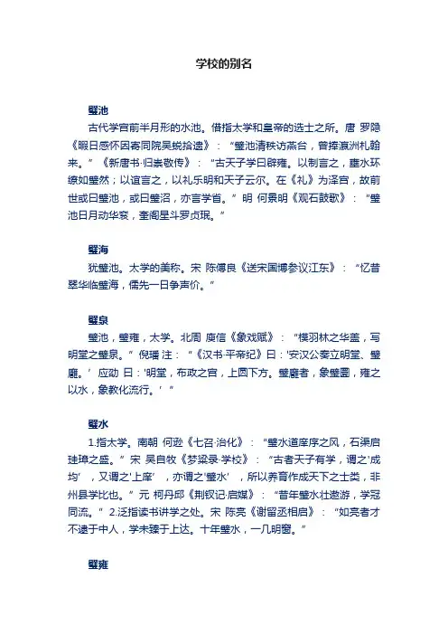 学校的别名