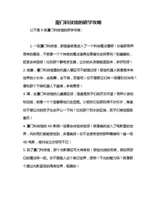 厦门科技馆的研学攻略