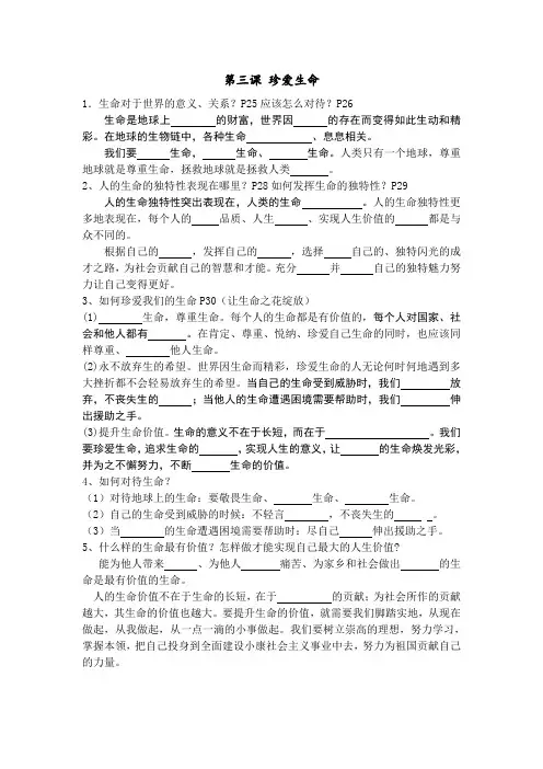 第三课 珍爱生命