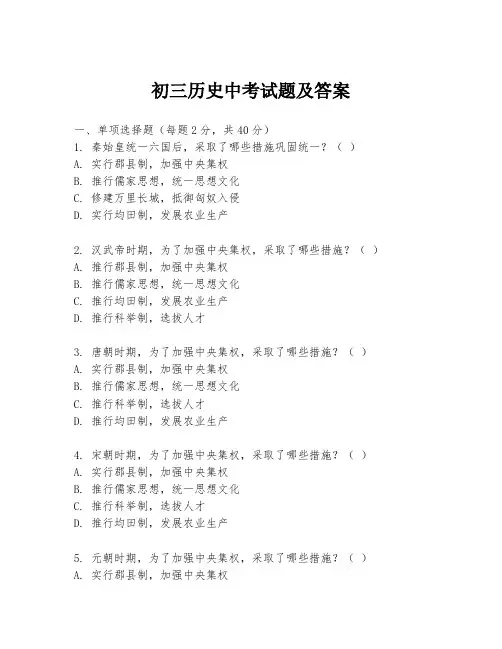 初三历史中考试题及答案