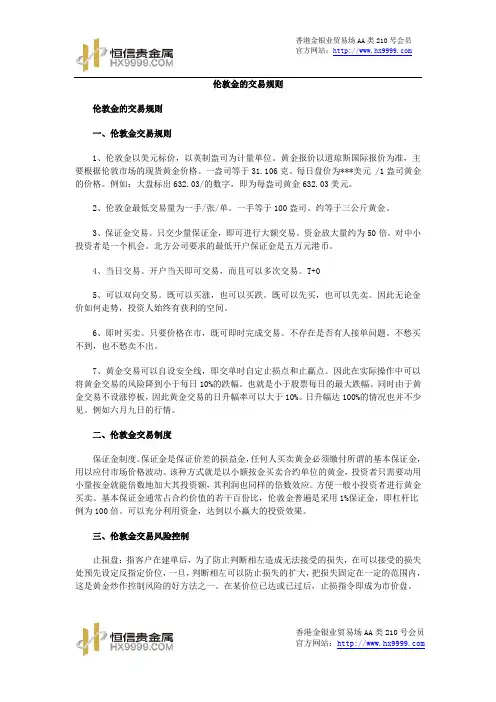伦敦金的交易规则