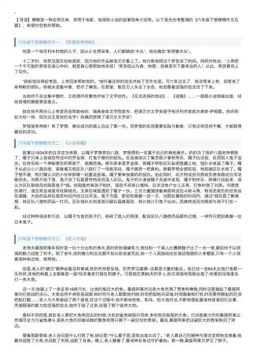 六年级下册梗概作文五篇