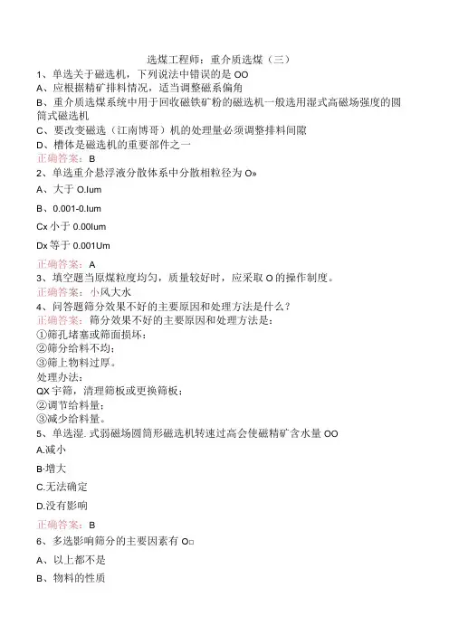 选煤工程师：重介质选煤(三)