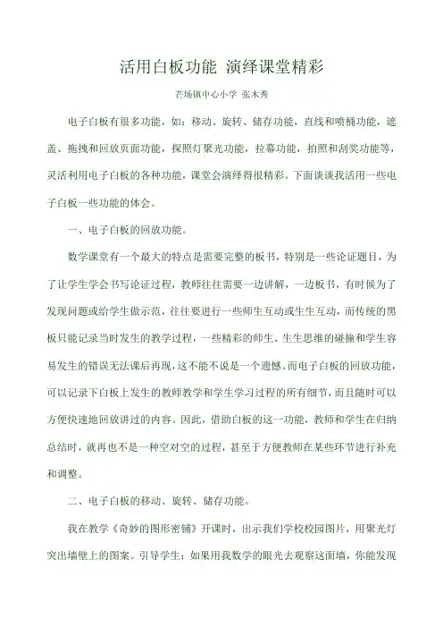 活用白板功能 演绎课堂精彩