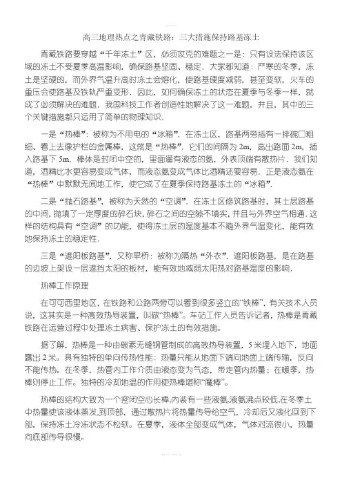 高三地理冻土问题