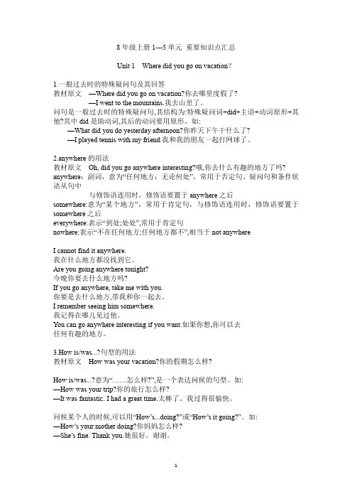 Units1-5单元重要知识点汇总暑假预习2023-2024学年人教版八年级英语上册
