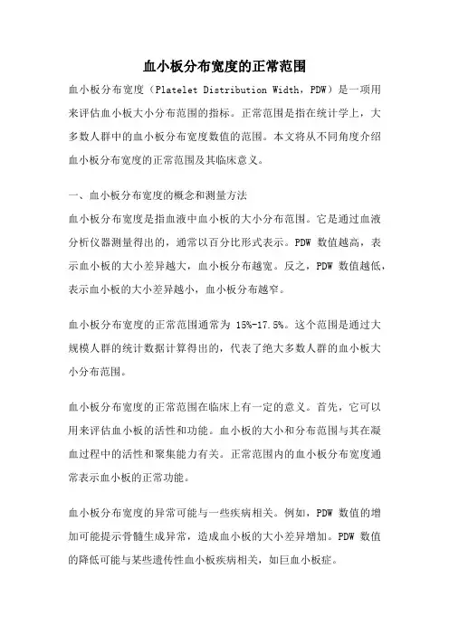 血小板分布宽度的正常范围