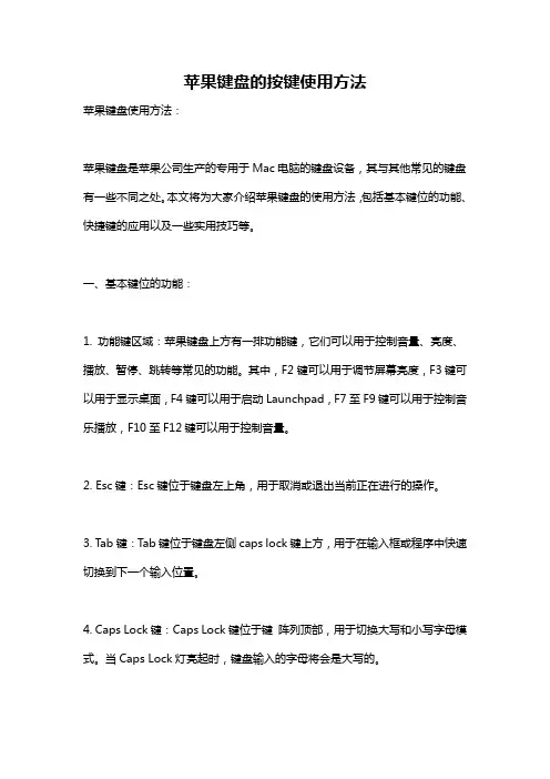 苹果键盘的按键使用方法