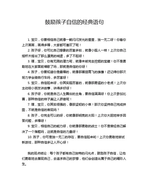 鼓励孩子自信的经典语句