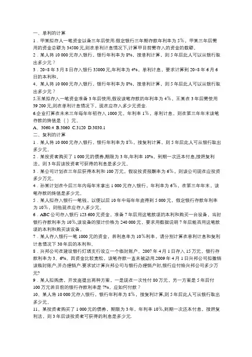 资金的时间价值
