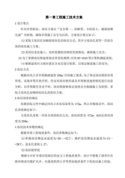 煤矿风井井施工组织设计