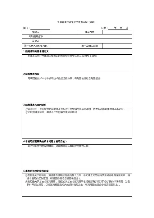 专利申请技术交底书范本示例
