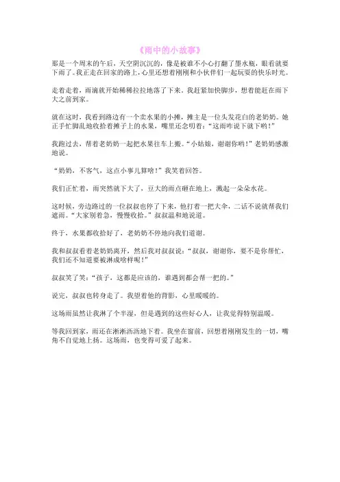 《雨中的小故事》