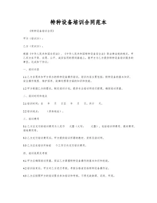 特种设备培训合同范本