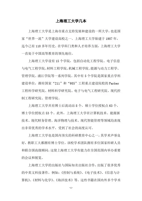上海理工大学几本