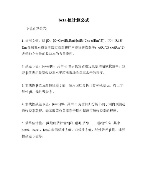 beta值计算公式