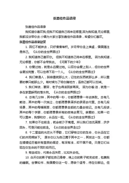 张嘉佳作品语录