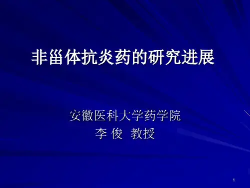 非甾体抗炎药物的不良反应及其机制