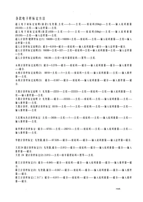 各款电子秤标定方法