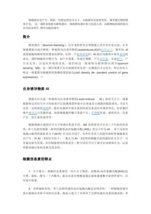 群体感应系统