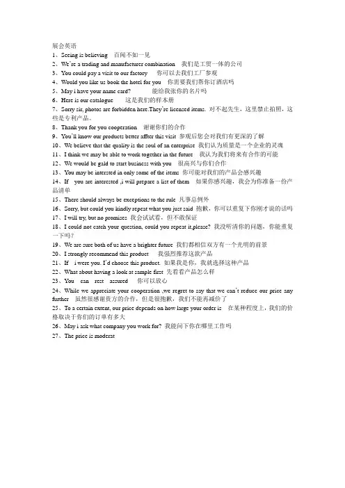 展会英语