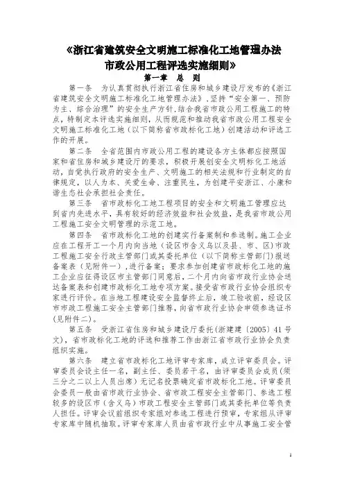 浙江建筑安全文明施工标准化工地管理办法