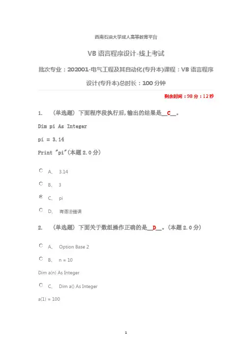 VB语言程序设计(专升本)2020考试题附答案
