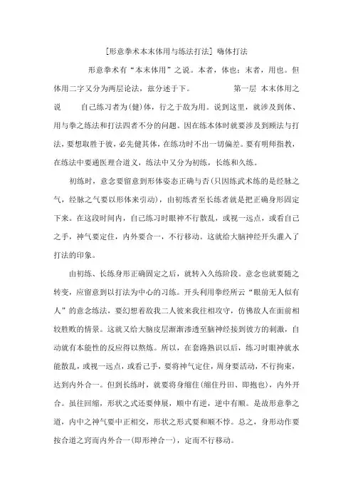 形意拳术本末体用与练法打法嗨体打法