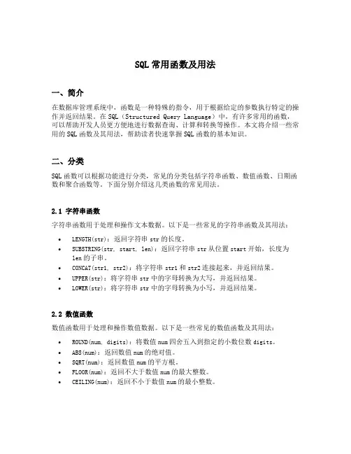 sql常用函数及用法