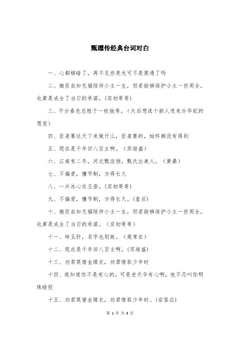 甄嬛传经典台词对白